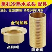 （優選）冷熱水龍頭固定腳廚房菜盆靣盆臉盆龍頭安裝配件高腳擰緊接頭螺絲