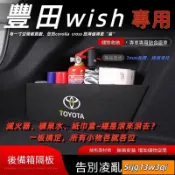 【免運】Wish後車箱擋板 收納 置物 後行李箱擋板 1代 2代 2.5代 豐田 WISH 專用擋板 後車廂收