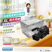 “呱呱嚴選“ Kamera 台灣製 XL型 免插電 防潮箱 抗摔氣密盒體 送乾燥劑 佳美能 氣密箱 另有搭配乾燥劑組合