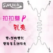 加贈潤滑液-SM 調戲‧拉拉雙P乳夾+陰唇陰蒂長鏈條夾*飛機杯.R20.情趣用品.跳蛋.按摩棒.自慰器.情趣商品.TEN