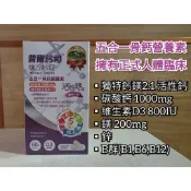 附發票-普爾鈣司 五合一骨鈣營養素 含鎂,D3,B群,鋅 專業醫院診所使用