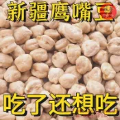 🔥【千味千尋】新疆木壘生鷹嘴豆農家自產打豆漿煲湯雞心豆五穀雜糧新疆休閒