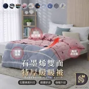  岱思夢 石墨烯法蘭絨暖暖被 雙面激厚款 台灣製 毛毯 毯被 毯子 被子 棉被 冬被 多款任選