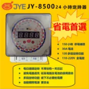 絕對便宜 現貨⚡JYE 中一電工 JY-8500 定時器 24小時 120段定時 30A 停電補償 省電首選