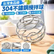 【台灣食品級304不鏽鋼攪拌球】蛋白粉奶昔粉打粉器 健身搖搖杯 奶瓶鋼球 彈簧攪拌器 不鏽鋼搖杯 奶昔杯 蛋白質搖杯