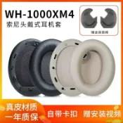 思樂小舖 適用Sony索尼WH-1000XM4耳機套XM4耳罩頭戴式耳機海綿套替換皮套