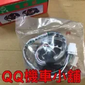 【QQ機車小舖】風光 SV-MAX 車玩 電盤 發電線圈 轉子線圈 電盤內仁 士電 副廠零件