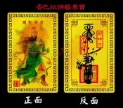 【香巴拉】關聖帝君財神符金屬佛卡A款