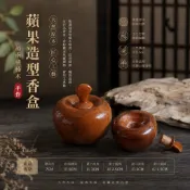 越南梢楠木 蘋果造型香盒｜收納盒｜擺飾