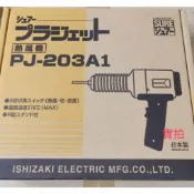 日本SURE  PJ-203A1 110V 熱風槍 加熱熔接器 熔接專用  360W  310度C