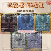 【神佛悅】紙紮佳勝男士套裝純色T恤A635 紙紮衣服 往生用品 附封條 清明 掃墓 祖先 紙紮 重陽 / 金紙 拜拜