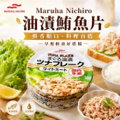 《大吃貨團購》現貨 Maruha Nichiro 油漬鮪魚片罐頭 80g 好市多 鮪魚罐頭 拌飯 沙拉 三明治 料理必備