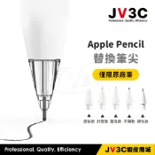 Apple Pencil 替換筆尖 改款筆尖 筆尖 金屬筆頭 加長 圓頭 pencil筆尖 透明筆尖 原裝款 透明款