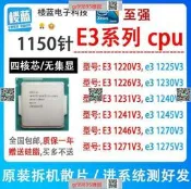 現貨詢價 e31220 v3 1225 v3 1230v3 E3 1231v3 1240v3 1271v3 拆機cpu