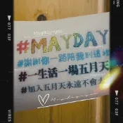 現貨 / 回到那一天 5525 諾亞方舟 刺青貼紙 紋身貼 五月天 菜頭粿 幸運一吉we are 神經病 紋身貼紙