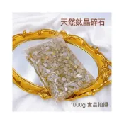 (店+)【田芯】批發出清!! 嚴選✨天然正能量 鈦晶 水晶碎石(粗) 可搭配 聚寶盆、聚寶蛋、晶洞 招旺財運 現貨!