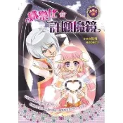 【momoBOOK】桃樂比的許願魔鏡(電子書)