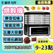 ✨烘干神器✨不鏽鋼 5層 110V農產乾燥 乾果機 低溫烘烤箱 食物烘乾機 食物乾燥機 果乾機 寵物零食烘乾機 肉類食品