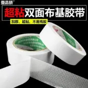 【可開統編】全國 高粘網格雙面強力布基膠帶 地毯雙面膠批發寬0.8cm長10m