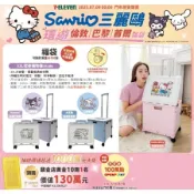 ❤️全新未拆❤️ 7-11 三麗鷗福袋：32L摺疊購物車 酷洛米 大耳狗 KT *無卷*