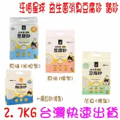 大小通吃手機配件生活館 ★開發票 快速出貨★汪喵星球 益生菌消臭豆腐砂 豆腐砂 貓砂 碗豆砂 環保貓砂 隱血 原味 花草 條型 米粒型 活性碳 環境益生菌★台灣快速出貨★