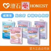 官方正品▸藥局直 威爾登 貼立舒 伸縮布 透氣急救絆 急救絆 10片 16片 20片 60片 澄石藥局✚實體店面
