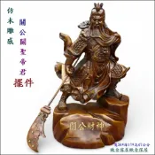 (店+)歐舍傢居 仿木雕感 關公 關聖帝君 佛像 擺飾品 波麗製 木雕神像 擺件 武財神 宗教藝品 關羽 大刀 開業 送禮品