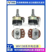 WH138-1單聯電位器B5KB10KB20KB50KB250KB500K100K帶開關調光調速