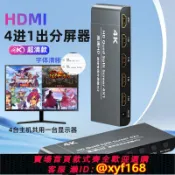 萬華精品 {可打統編 保固一年}hdmi畫面分割器4進1出分屏器四口同步畫面屏幕顯示器4開游戲專用