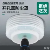 寓偉 電鑽防塵套 衝擊鑽接灰罩 電鎚防塵罩 吊頂打孔防塵罩 接灰收集塵罩 開孔器防塵罩子木板吊頂筒燈石膏板多功能天花板擴孔鉆頭