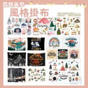 露營美學 風格掛布 大尺寸 200*150cm 儀式感強烈 掛好掛滿 掛布