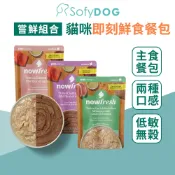 【now】貓咪 即刻鮮食主食餐包 71克 - 全口味 6件組優惠｜寵物保健 主食罐 貓餐包 主食餐包 開封即食 全齡貓