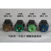 4分內牙 90度 180度 270度 360度 噴水頭 香菇頭 塑鋼固定噴頭 溫室澆花屋頂 扇形噴頭