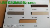 ☆ LYU建材 ㊣ L型地板收邊條 塑膠地磚收邊條 PVC封邊條~【長度8尺~45開頭系列 每支90元】樓梯 台階 裝潢