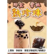 即食熟珍珠(常溫)50g