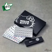 東方不敗  Hello Kitty極簡主義麻將組 手打麻將/灰/34mm 附贈搬風+骰子 三麗鷗授權/正版雷射標 608