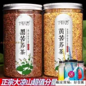 📢超惠購💯新鮮好貨🔥正宗黃金苦蕎 黃苦蕎茶正品四川大凉山黑苦蕎茶蕎麥茶胚芽茶