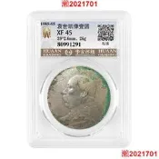 袁大頭 大頭三年 華安評級 周公錢莊鑒定 真品評級幣 XF45 ZH1018