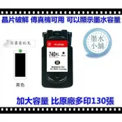 (墨水小舖)Canon PG-740/CL-741/PG-740XL/CL-741XL/PG740XL 副廠墨水匣