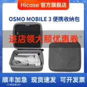 協貿國際日用品生活11館 HICASE適用DJI大疆OSMO OM4靈眸3手機云臺收納包MOBILE便攜手提包