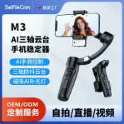 全球選品1館 生活百貨 新品M3手機穩定器三軸防抖雲臺手持拍攝直播AI人臉追蹤可拆卸遙控
