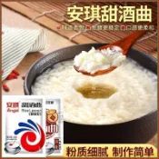 👑頂呱呱🔥安琪甜酒曲 傢用甜酒釀 米酒 糯米 甜酒 酒釀 元宵 甜醪糟