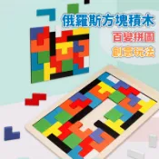 媽媽買 俄羅斯方塊積木 創意拼圖 木製拼板 傷腦筋 俄羅斯拼圖 益智玩具 1321