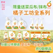 蝦皮代開發票【橘子工坊】 洗衣粉 洗衣精 洗衣球 制菌/低敏 洗碗精 去漬 衣物漂白 衣領精 洗手乳 洗滌液