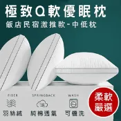 【生活市集】飯店級極致Q軟羽絲絨優眠枕 中低枕/可機洗/可調式