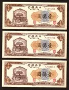 〔民初 鈔票〕37年 中央銀行 壹萬圓 連號三張 中無折(121)