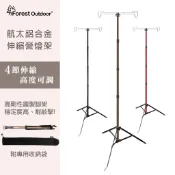 Forest Outdoor【航太鋁合金伸縮營燈架】 三腳燈架  營燈架 燈桿雙燈架 【愛上露營】