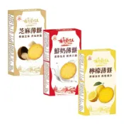 掬水軒薄餅 芝麻薄餅/鮮奶薄餅/檸檬薄餅 140g (盒裝)