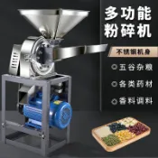 【訂金】家用商用不鏽鋼粉碎機五穀雜糧中藥材香料調料粉碎機研磨機打粉機
