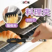 小日驚奇🌈 日本製 料理夾 麵夾 義大利麵夾 耐高溫 耐高溫夾  食物夾 防燙夾 麵包夾 沙拉夾 不沾鍋夾 不傷鍋具